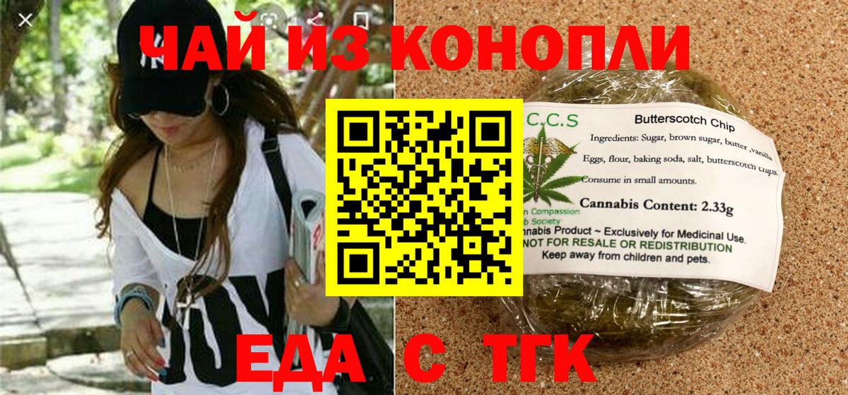 Печенье с ТГК конопля Звенигород