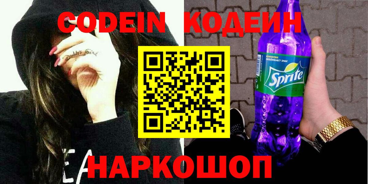Кодеиновый сироп Lean напиток Lean (лин)  Codein напиток Lean (лин)  Звенигород  Вход с VPN 