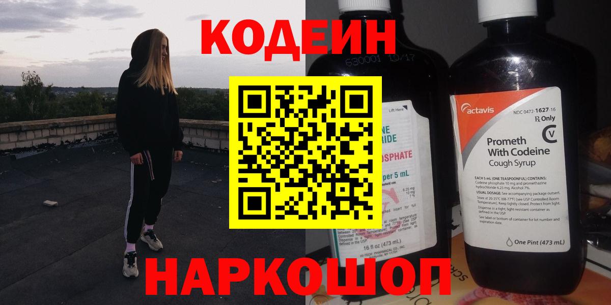 Кодеиновый сироп Lean напиток Lean (лин) Звенигород