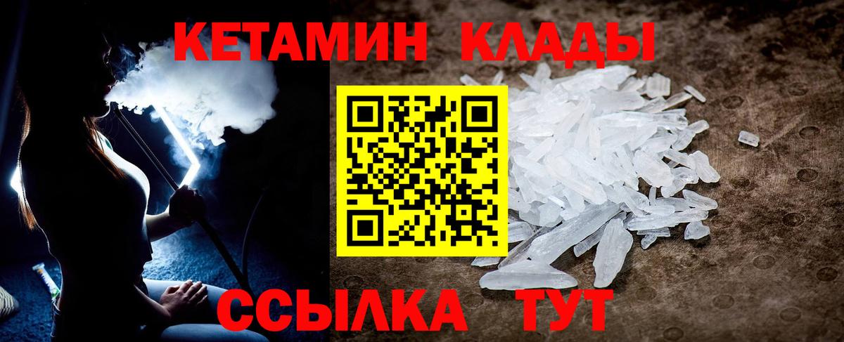 КЕТАМИН ketamine  Вход с VPN  Звенигород 
