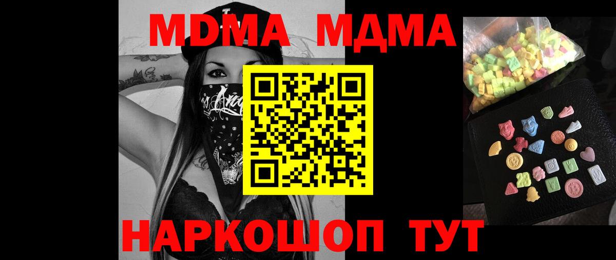 МДМА молли  МДМА кристаллы  Вход с VPN  Звенигород 