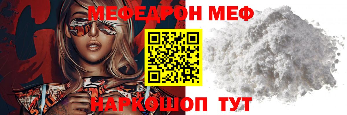 МЯУ-МЯУ мяу мяу  Вход с VPN  где купить   Звенигород  Мефедрон 4 MMC 