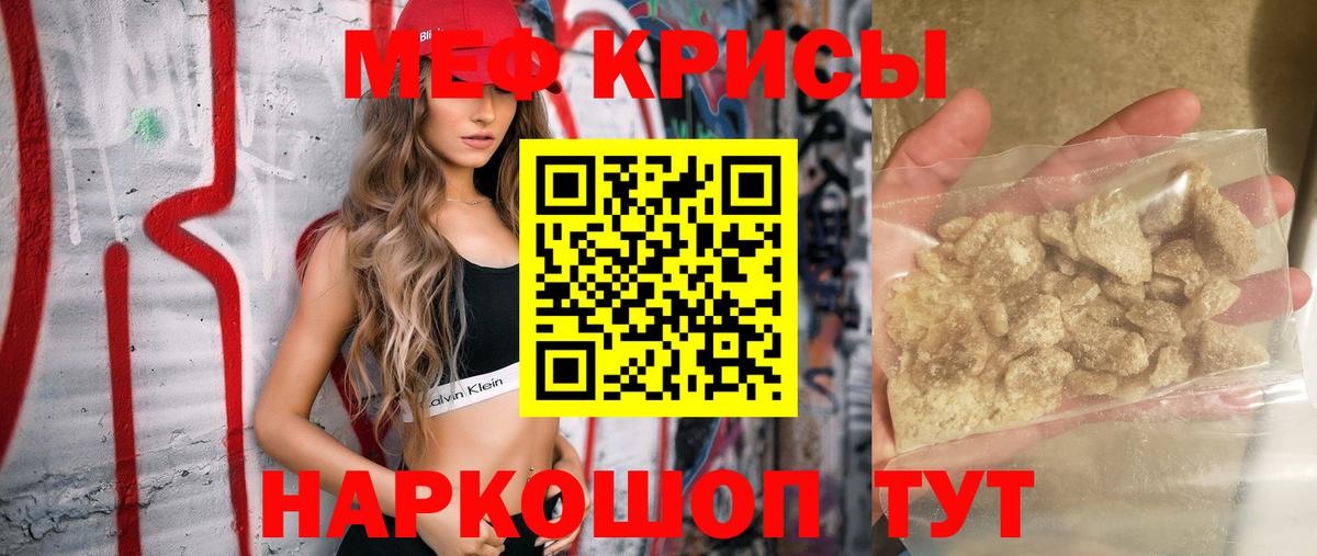 Мефедрон кристаллы Звенигород