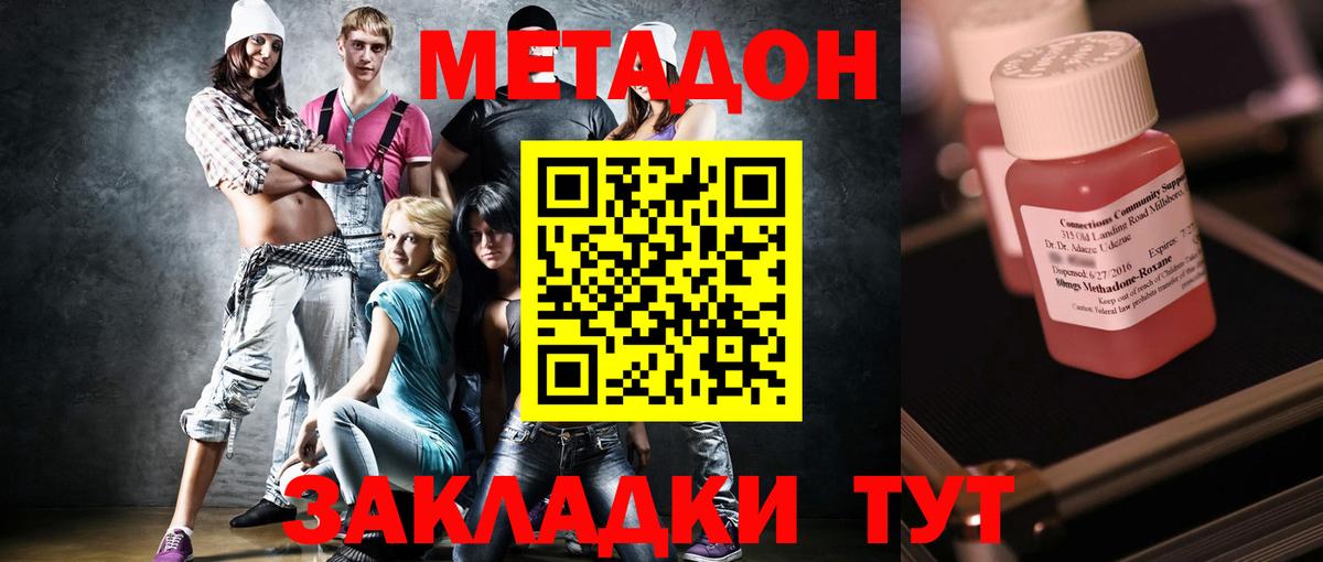 Звенигород  Метадон кристалл  Метадон VHQ  Вход с VPN 
