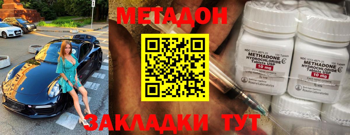 МЕТАДОН кристалл Звенигород